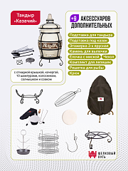 Набор "Премиум плюс": Тандыр "Казачий" с откидной крышкой, с термометром + аксессуары