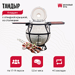 Тандыр "Аладдин" с откидной крышкой, со столиками