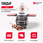 Тандыр "Барс" с откидной крышкой, со столиками