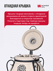 Набор "Стандарт плюс": Тандыр "Аладдин MINI" с поворотно-откидной крышкой New + аксессуары