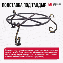 Набор "Стандарт плюс": Тандыр "Степной NEW" с откидной крышкой + аксессуары