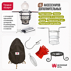 Набор "Эконом плюс": Тандыр "Есаул" с откидной крышкой, со столиками + аксессуары