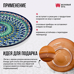 Блюдо для плова 38см