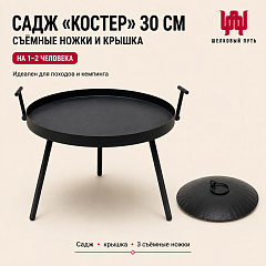 Садж сковорода "Костер" 30 см (сталь)