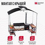 Мангал-беседка АМ28П (толщина печи 3 мм, толщина жаровни 3 мм, без аксессуаров)
