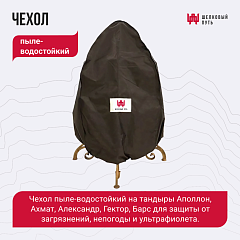 Набор "Премиум плюс": Тандыр "Аполлон с откидной крышкой, с термометром и подставкой на колесах + аксессуары