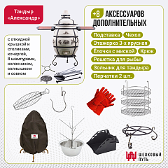 Набор "Стандарт плюс": Тандыр "Александр" с откидной крышкой со столиками + аксессуары