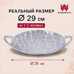 Садж 29см (нержавеющая сталь) без подставки