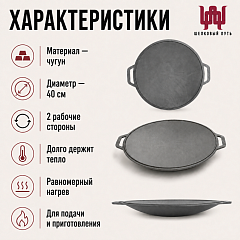 Садж 40см (чугун) без подставки Бризоль