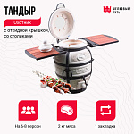 Тандыр "Охотник" с откидной крышкой, со столиками
