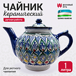 Чайник 1 литр