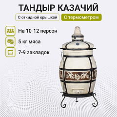 Набор "Элит": Тандыр "Казачий" с откидной крышкой, с термометром + аксессуары