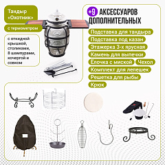 Набор "Премиум плюс": Тандыр "Охотник" с откидной крышкой, со столиками, с термометром + аксессуары