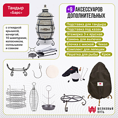 Набор "Премиум плюс": Тандыр "Барс" с откидной крышкой, с термометром + аксессуары