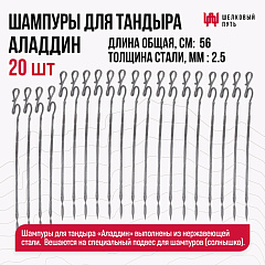 Набор "Стандарт плюс": Тандыр "Аладдин" с откидной крышкой, со столиками, с термометром + аксессуары