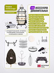 Набор "Элит": Тандыр "Александр" с откидной крышкой, с термометром + аксессуары