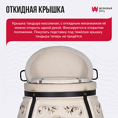 Набор "Премиум": Тандыр "Степной NEW" с откидной крышкой, со столиками с термометром + аксессуары