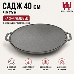 Садж 40см (чугун) без подставки Manoli