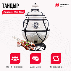 Тандыр "Аладдин mini" с поворотно-откидной крышкой New