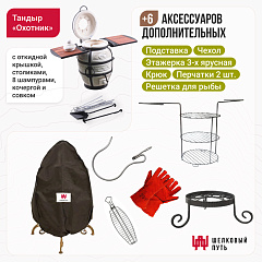 Набор "Эконом плюс": Тандыр Охотник с откидной крышкой, со столиками + аксессуары