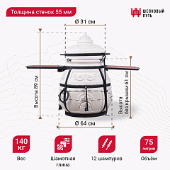 Тандыр "Скиф" большой с откидной крышкой, со столиками, высота 89 см, диаметр горловины чаши 310мм, аксессуары из каталога в комплекте 