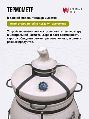 Набор "Стандарт": Тандыр "Казачий" с откидной крышкой, с термометром + аксессуары