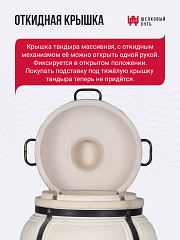 Тандыр "Гектор" с откидной крышкой, с термометром