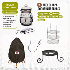 Набор "Эконом": Тандыр "Скиф" с поворотной крышкой NEW + аксессуары