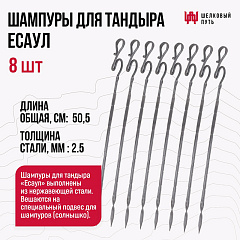 Набор "Стандарт плюс": Тандыр Есаул с откидной крышкой, со столиками, с термометром + аксессуары