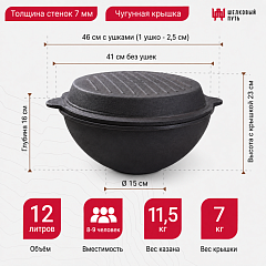 Казан чугунный 12л узбекский (плоское дно) с крышкой-сковородой