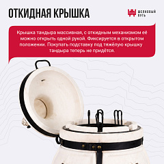Тандыр "Аполлон" NEW 2026 с откидной крышкой, с термометром