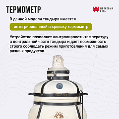 Набор "Стандарт": Тандыр "Александр" с откидной крышкой, с термометром и подставкой на колесах + аксессуары
