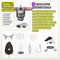 Набор "Премиум плюс": Тандыр "Охотник" с откидной крышкой, со столиками, с термометром + аксессуары