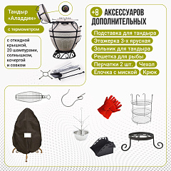 Набор "Стандарт плюс": Тандыр "Аладдин" с откидной крышкой, с термометром + аксессуары