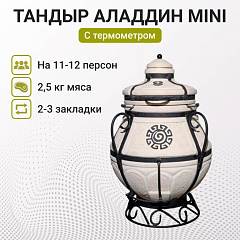 Набор "Премиум плюс": Тандыр "Аладдин Mini" с поворотно-откидной крышкой New + аксессуары