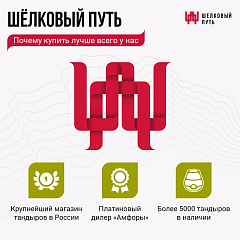 Набор "Элит": Тандыр "Степной" с откидной крышкой, с термометром + аксессуары