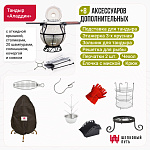 Набор "Стандарт плюс": Тандыр "Аладдин" с откидной крышкой, со столиками + аксессуары