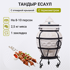 Набор "Эконом плюс": Тандыр "Есаул" с откидной крышкой, с термометром + аксессуары