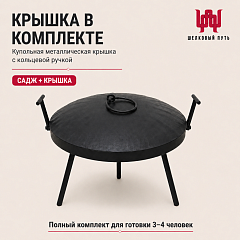 Садж сковорода "Костер" 40 см (сталь)