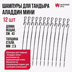 Набор "Стандарт": Тандыр "Аладдин" с откидной крышкой, со столиками, с термометром + аксессуары