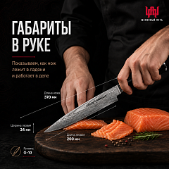 Нож для нарезки SAMURA DAMASCUS SD-0045/Y