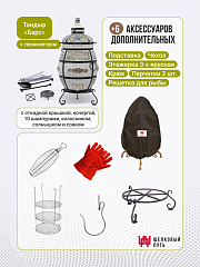 Набор "Эконом плюс": Тандыр "Барс" с откидной крышкой, с термометром + аксессуары