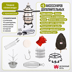 Набор "Стандарт": Тандыр "Александр" с откидной крышкой, со столиками, с термометром и подставкой на колесах + аксессуары