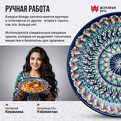 Блюдо для плова 32см