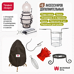 Набор "Эконом плюс": Тандыр "Есаул" с откидной крышкой + аксессуары
