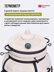 Тандыр "Казачий" с откидной крышкой, с термометром + подставка