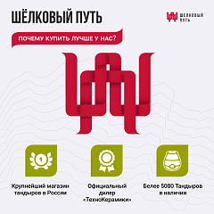 Набор "Стандарт плюс": Тандыр "Степной NEW" с откидной крышкой, с термометром + аксессуары