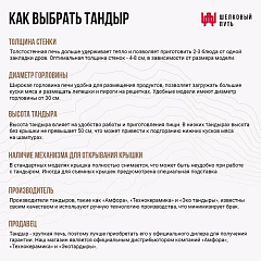 Набор "Эконом плюс": Тандыр "Степной NEW" с откидной крышкой + аксессуары
