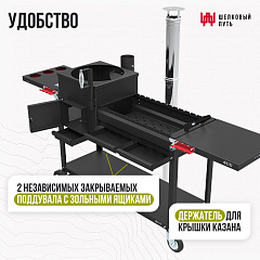 Мангал Искандер с печью под казан 400 Комфорт Эйр 