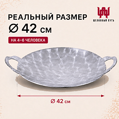 Садж 42 см (нержавеющая сталь) без подставки